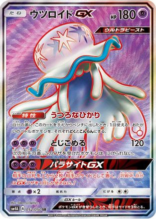 Nihilego GX - 052/050 (052/050) Holofoil
