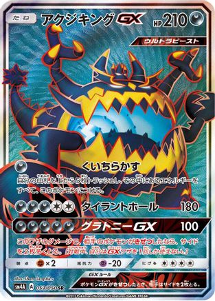 Guzzlord GX - 053/050 (053/050) Holofoil