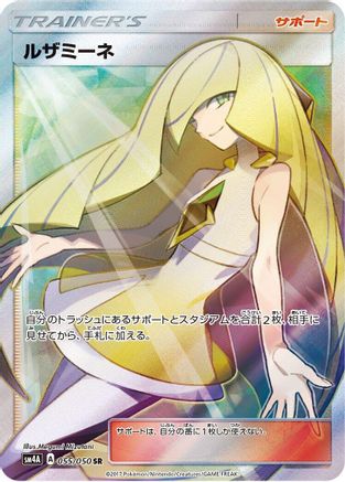 Lusamine - 055/050 (055/050) Holofoil