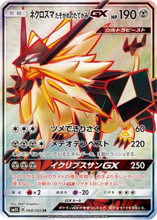 Dusk Mane Necrozma GX - 068/066 (068/066) Holofoil