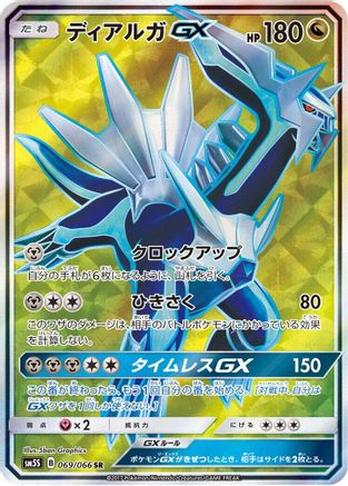 Dialga GX - 069/066 (069/066) Holofoil