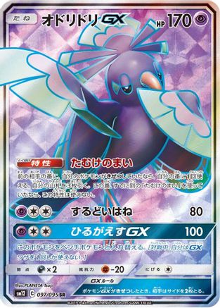 Oricorio GX - 097/095 (097/095) Holofoil