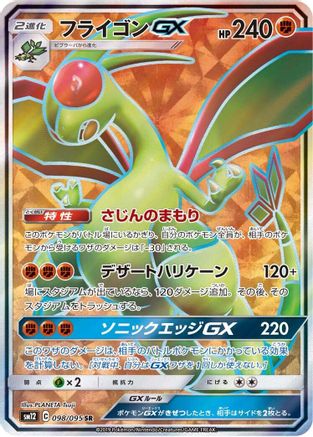 Flygon GX - 098/095 (098/095) Holofoil