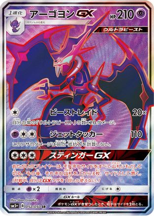 Naganadel GX - 052/050 (052/050) Holofoil