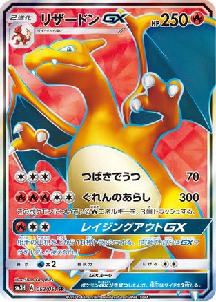Charizard GX - 052/051 (052/051) Holofoil