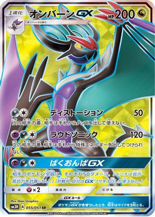 Noivern GX - 055/051 (055/051) Holofoil
