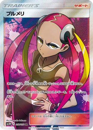 Plumeria - 057/051 (057/051) Holofoil