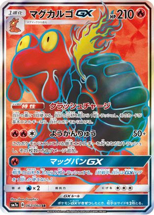 Magcargo GX - 062/060 (062/060) Holofoil
