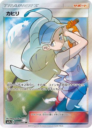Kahili - 065/060 (065/060) Holofoil