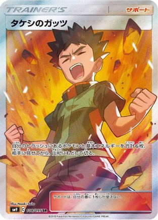 Brock's Grit - 108/095 (108/095) Holofoil