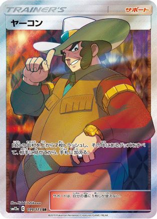 Clay (199/173) Holofoil