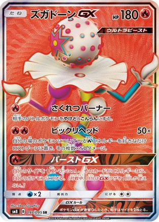 Blacephalon GX - 097/095 (097/095) Holofoil