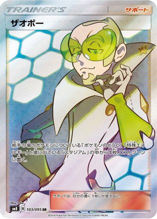 Faba - 103/095 (103/095) Holofoil