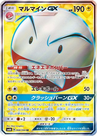 Electrode GX - 068/066 (068/066) Holofoil