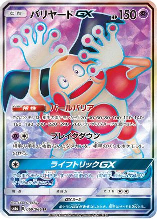Mr. Mime GX - 069/066 (069/066) Holofoil