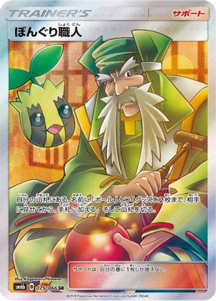 Apricorn Maker - 075/066 (075/066) Holofoil