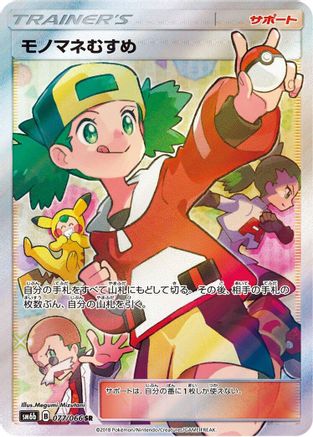 Copycat - 077/066 (077/066) Holofoil