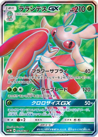 Lurantis GX - 061/060 (061/060) Holofoil
