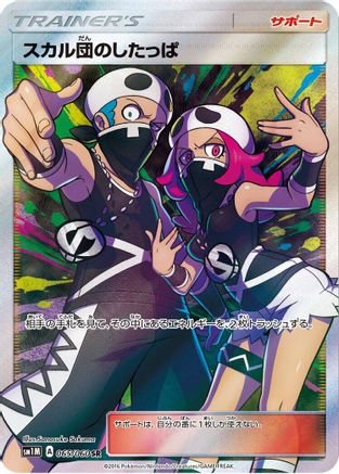 Team Skull Grunt - 065/060 (065/060) Holofoil