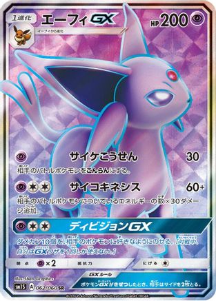 Espeon GX - 062/060 (062/060) Holofoil