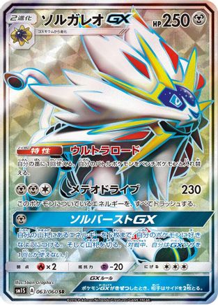 Solgaleo GX - 063/060 (063/060) Holofoil