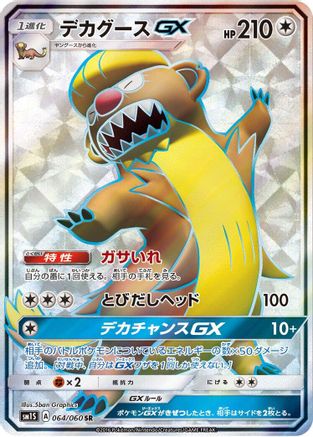 Gumshoos GX - 064/060 (064/060) Holofoil