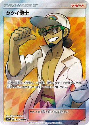 Professor Kukui - 066/060 (066/060) Holofoil