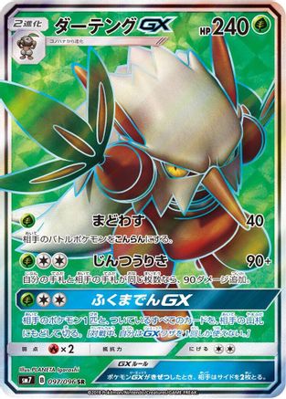 Shiftry GX - 097/096 (097/096) Holofoil