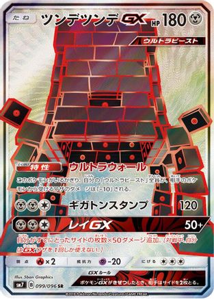 Stakataka GX - 099/096 (099/096) Holofoil