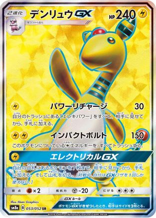 Ampharos GX - 053/052 (053/052) Holofoil