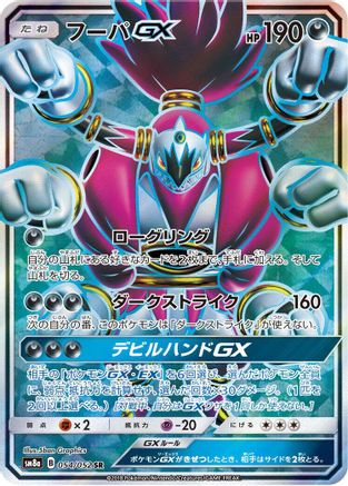 Hoopa GX - 054/052 (054/052) Holofoil