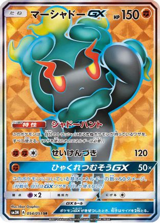 Marshadow GX - 054/051 (054/051) Holofoil
