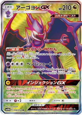 Naganadel GX - 058/054 (058/054) Holofoil