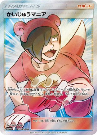 Poke Maniac - 061/054 (061/054) Holofoil