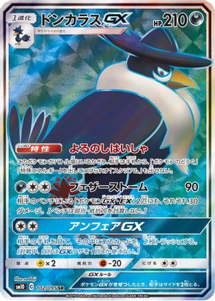 Honchkrow GX - 102/095 (102/095) Holofoil