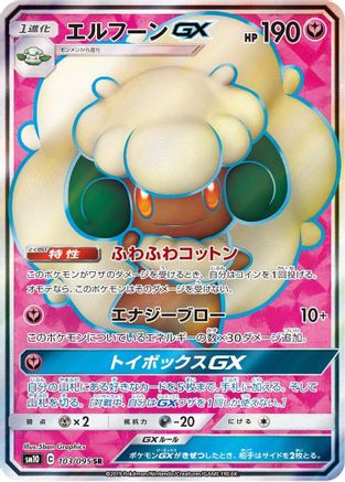 Whimsicott GX - 103/095 (103/095) Holofoil