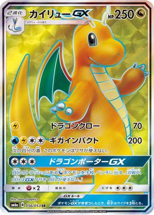 Dragonite GX - 056/053 (056/053) Holofoil