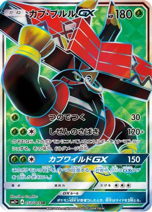 Tapu Bulu GX - 050/049 (050/049) Holofoil