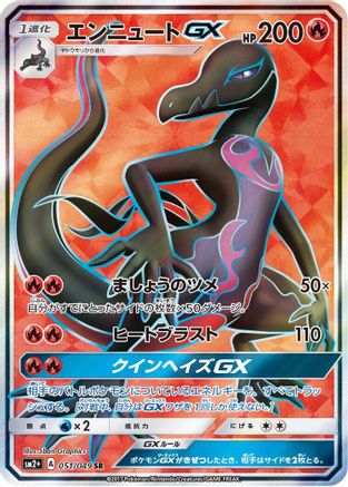 Salazzle GX - 051/049 (051/049) Holofoil