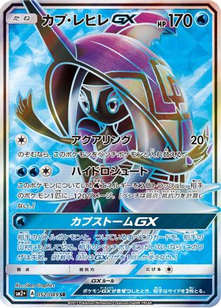 Tapu Fini GX - 052/049 (052/049) Holofoil