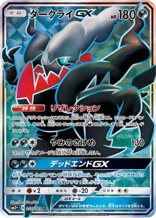 Darkrai GX - 055/049 (055/049) Holofoil