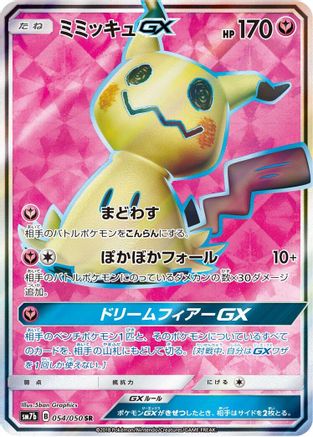 Mimikyu GX - 054/050 (054/050) Holofoil