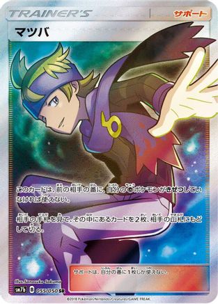 Morty - 055/050 (055/050) Holofoil