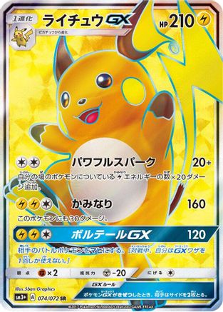 Raichu GX - 074/072 (074/072) Holofoil