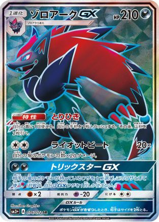 Zoroark GX - 076/072 (076/072) Holofoil