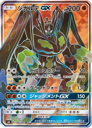Zygarde GX - 096/094 (096/094) Holofoil