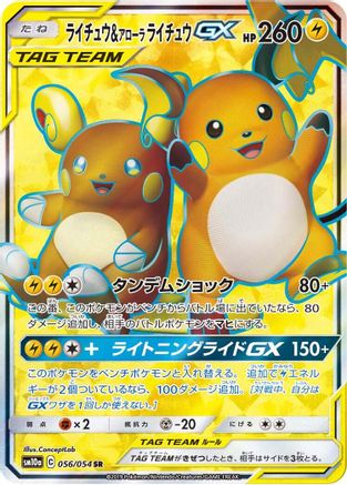 Raichu & Alolan Raichu GX - 056/054 (056/054) Holofoil