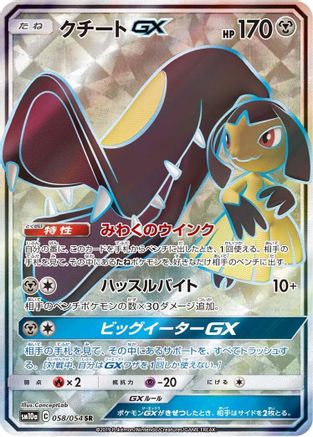 Mawile GX - 058/054 (058/054) Holofoil