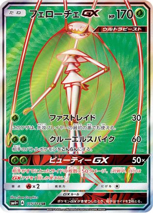 Pheromosa GX - 115/114 (115/114) Holofoil