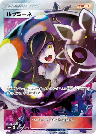 Lusamine - 120/114 (120/114) Holofoil